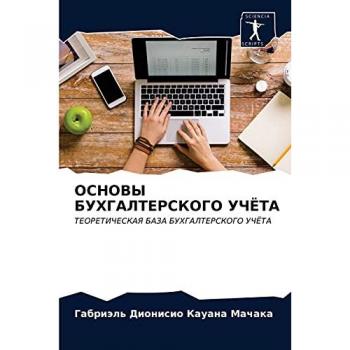 ОСНОВЫ БУХГАЛТЕРСКОГО УЧЁТА: ТЕОРЕТИЧЕСКАЯ БАЗА БУХГАЛТЕРСКОГО УЧЁТА: TEORETIChESKAYa BAZA BUHGALTERSKOGO UChJoTA