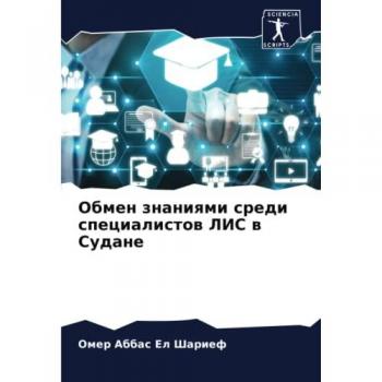 Обмен знаниями среди специалистов ЛИС в Судане
