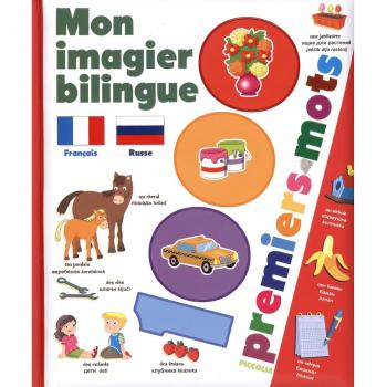 Mon imagier bilingue français-russe : 1000 premiers mots
