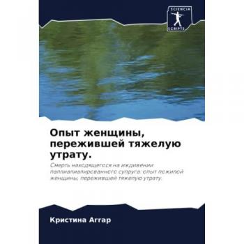 Aggar, Kristina: Opyt zhenschiny, perezhiwshej tqzheluü utratu.