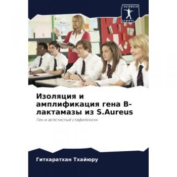 Thajüru, Githarathan: Izolqciq i amplifikaciq gena ¿-laktamazy iz S.Aureus