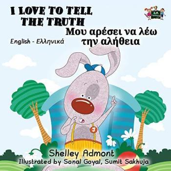 I Love to Tell the Truth (English Greek Bilingual): greek kids book, greek childrens books, greek baby books: English Greek Bilingual Edition (English Greek Bilingual Collection)