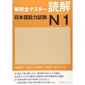 New Complete Master Series: The Japanese Language Proficiency Test: Reading Comprehension N1: Leseverständnis N1