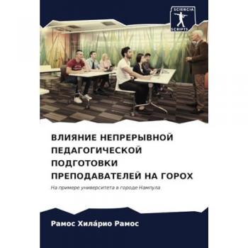 Ramos, Ramos Hilário: VLIYaNIE NEPRERYVNOJ PEDAGOGIChESKOJ PODGOTOVKI PREPODAVATELEJ NA GOROH