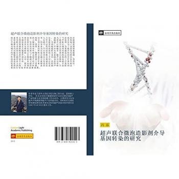 chao sheng lian he wei pao zao ying ji jie dao ji yin zhuan ran de yan jiu