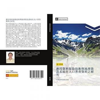 ying yong zi liao tan kan ji shu yu di li zi xun xi tong zai ren kou pu cha zi liao zhi yan jiu: kong jian zi liao tan kan ji shu