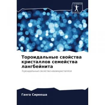 Тороидальные свойства кристаллов семейства лангбейнита: Тороидальные свойства квазикристаллов: Toroidal'nye swojstwa kwazikristallow