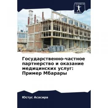 Государственно-частное партнерство и оказание медицинских услуг: Пример Мбарары: DE