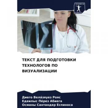 ТЕКСТ ДЛЯ ПОДГОТОВКИ ТЕХНОЛОГОВ ПО ВИЗУАЛИЗАЦИИ