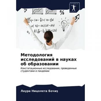 Методология исследований в науках об образовании: Констатационные исследования, проведенные студентами в пандемии: Konstatacionnye issledowaniq, prowedenny