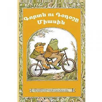 Frog and Toad Together: Western Armenian Dialect