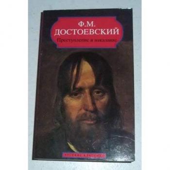Crime and Punishment
