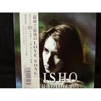 Japanese Pop/Rock Classics: Saisyo De Saigo No Love Song