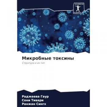 Микробные токсины: Структура и их тип: Struktura i ih tip
