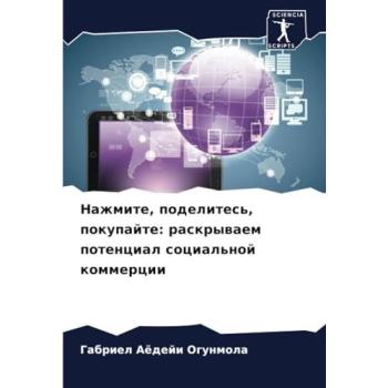 Ogunmola, Gabriel Aödeji: Nazhmite, podelites', pokupajte: raskrywaem potencial social'noj kommercii