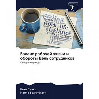 Баланс рабочей жизни и обороты Цель сотрудников: Обзор литературы: Obzor literatury