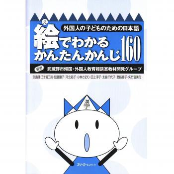 E De Wakaru Kantan Kanji 160