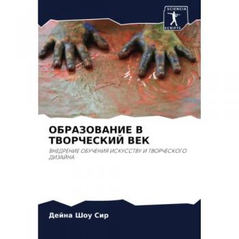 Shou, Dejna: OBRAZOVANIE V TVORChESKIJ VEK