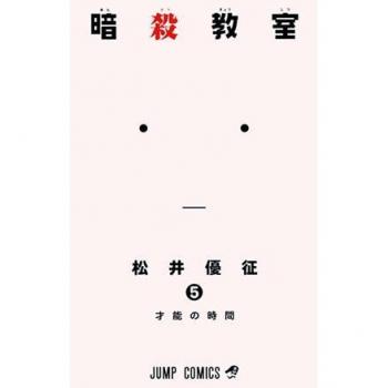 Assassination classroom 05
