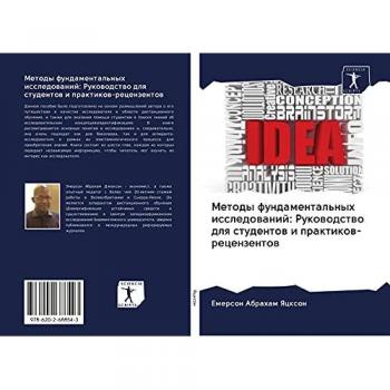 Методы фундаментальных исследований: Руководство для студентов и практиков-рецензентов