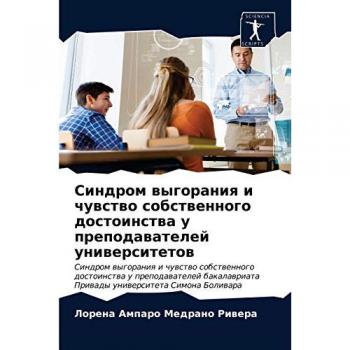Синдром выгорания и чувство собственного достоинства у преподавателей университетов: Sindrom wygoraniq i chuwstwo sobstwennogo dostoinstwa u ... Priwady uniwersiteta Simona Boliwar