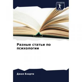 Разные статьи по психологии: DE