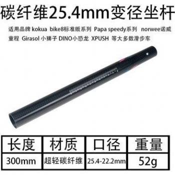 X-PUSH Carbon Fiber Seat Tube for P Slide Balance Car