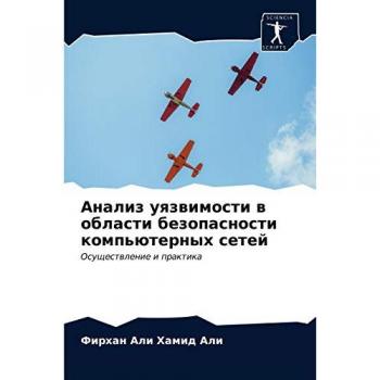Анализ уязвимости в области безопасности компьютерных сетей: Осуществление и практика: Osuschestwlenie i praktika