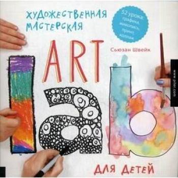 Art Lab for Kids