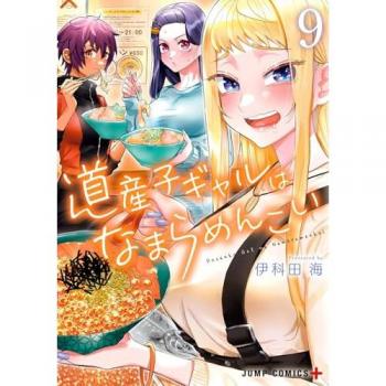 HOKKAIDO GALS ARE SUPER ADORABLE ! Tome 9 (Manga)