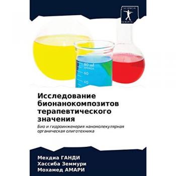 Исследование бионанокомпозитов терапевтического значения: Био и гидроинженерия наномолекулярная органическая олиготехника: Bio i gidroinzheneriq