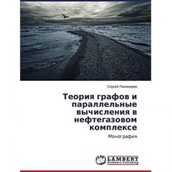 Teoriya grafov i parallel'nye vychisleniya v neftegazovom komplekse: Monografiya