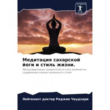 Chaudhari, Lejtenant doktor Radzhiw: Meditaciq saharskoj jogi i stil' zhizni.