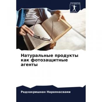 Натуральные продукты как фотозащитные агенты: DE
