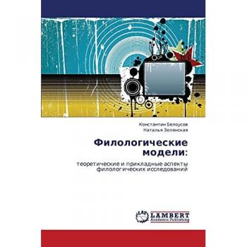 Филологические модели:: теоретические и прикладные аспекты филологических исследований: teoreticheskie i prikladnye aspekty filologicheskih issledowanij