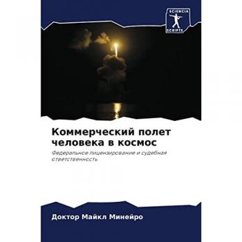 Коммерческий полет человека в космос: Федеральное лицензирование и судебная ответственность: Federal'noe licenzirowanie i sudebnaq otwetstwennost'