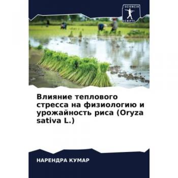 Kumar, Narendra: Vliqnie teplowogo stressa na fiziologiü i urozhajnost' risa (Oryza sativa L.)