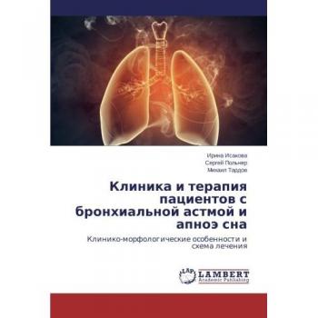 Klinika i terapiya patsientov s bronkhial'noy astmoy i apnoe sna: Kliniko-morfologicheskie osobennosti i skhema lecheniya: Kliniko-morfologicheskie osobennosti i shema lecheniq