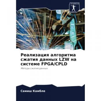 Kamble, Samish: Realizaciq algoritma szhatiq dannyh LZW na sisteme FPGA/CPLD