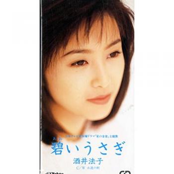 Aoiusagi CD Collection: Noriko Sakai, Emi Makiho & Chika Ued (Japan, 1995)