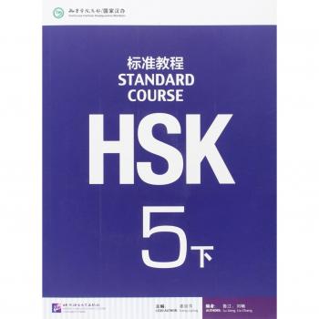 HSK STANDARD COURSE 5B