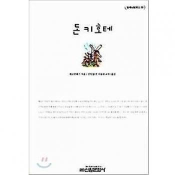 Don Quixote Coreano