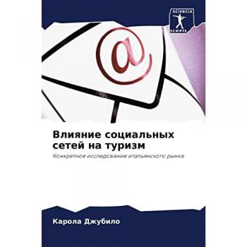 Влияние социальных сетей на туризм: Конкретное исследование итальянского рынка: Konkretnoe issledowanie ital'qnskogo rynka