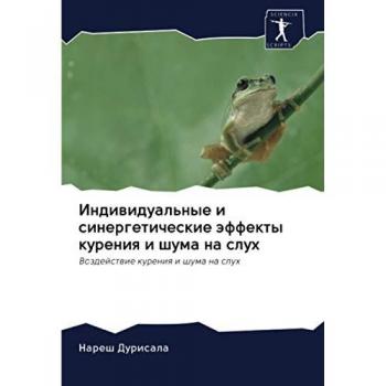 Индивидуальные и синергетические эффекты курения и шума на слух: Воздействие курения и шума на слух: Vozdejstwie kureniq i shuma na sluh