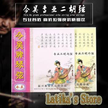 Erhu String Set