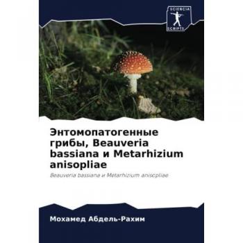 Энтомопатогенные грибы, Beauveria bassiana и Metarhizium anisopliae: Beauveria bassiana и Metarhizium anisopliae: Beauveria bassiana i Metarhizium anisopliae