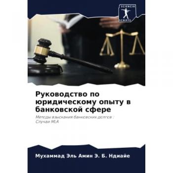 Руководство по юридическому опыту в банковской сфере: Методы взыскания банковских долгов :Случаи MLA: Metody wzyskaniq bankowskih dolgow :Sluchai MLA
