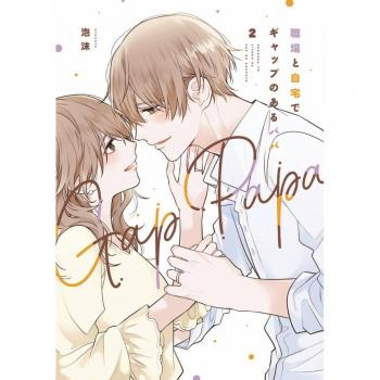 Utakata Gap Papa: Daddy at Work and at Home Vol. 2