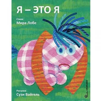 Mira Lobe Das Kleine Ich Bin Ich
