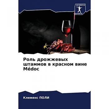 Роль дрожжевых штаммов в красном вине Médoc